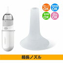 ★送料無料★ EDISON Mama エジソンのポータブル鼻水吸引器専用 パーツ【細長ノズル】吸引ノズル 鼻吸い器 鼻みず取り器