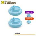 ★送料無料★ EDISON Mama エジソンのすっきり「鼻...