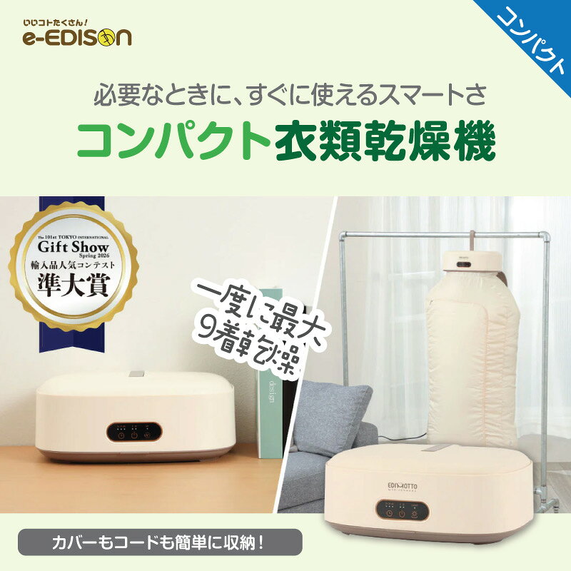 Rakuten - EDIMOTTO 【コンパクト衣類乾燥機】 小型 コンパクト ポータブル 乾燥機 UV除菌 折りたたみ式 電気乾燥機 コンパクト 衣類収納 衣類スチーマー 衣類乾燥機 衣類乾燥除湿器 衣類乾燥機 部屋干し 衣類乾燥機 小型 衣類乾燥機 ラック