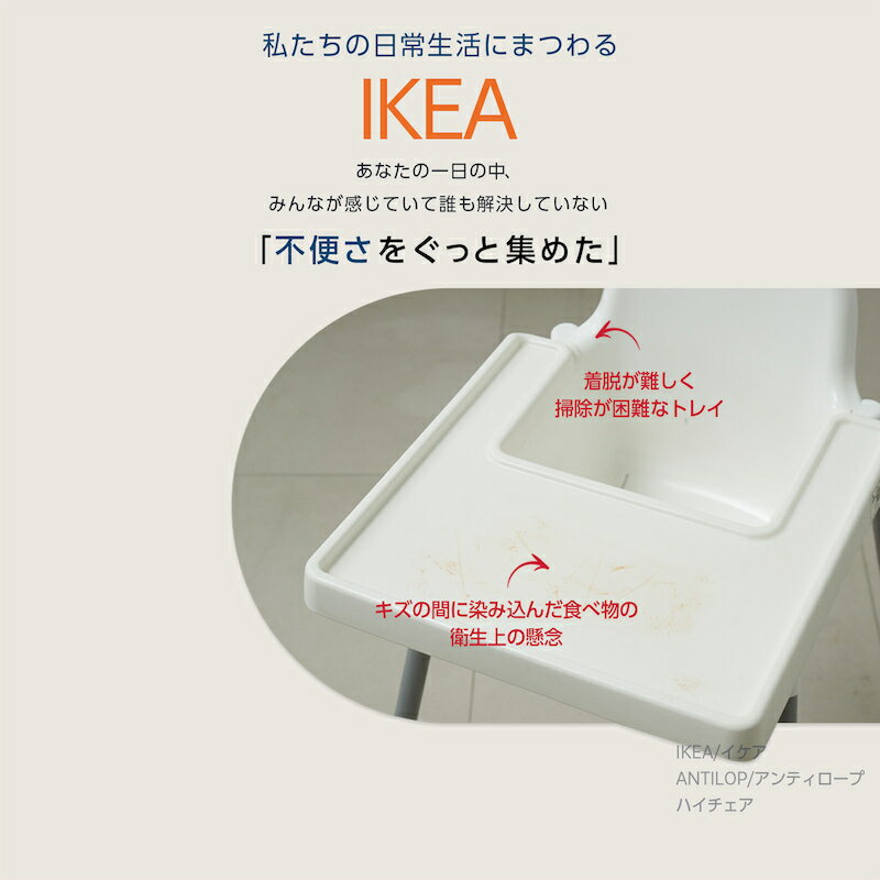 IREKA ANTILOP アンティロープ テーブルクロス IKEA イケアハイチェア専用マット テーブルマット 傷・汚れ防止 やさしくテーブルにフィット ご飯の練習やねんど遊びなどにも 傷や汚れがつにくい