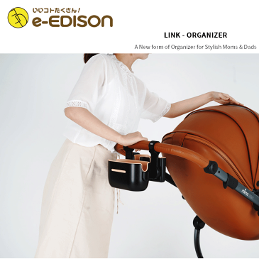 あす楽対応!【送料無料】リンクオーガナイザー ベビーカーアクセサリーベビーカー用バッグ 必要なパーツの組み合わせが可能 車内取り付け 簡単着脱 ストローラー 小物入れ 収納 ドリンクホルダーお出かけ
