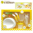 EDISONmama エジソンママ食育セットE プレゼント 離乳食 フォークスプーン エジソン箸 ベビーカトラリー お皿 フォークスプーン エジソンのお箸 ベビ...