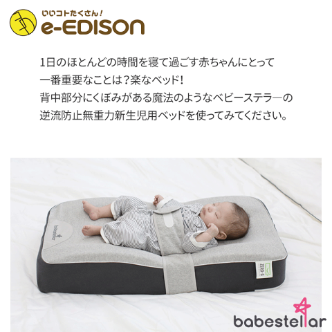 あす楽対応 送料無料 逆流防止 無重力ベッド ベビーステラー 新生児用ベッド 快適な睡眠をサポート 赤ちゃん用ベッド 出産お祝い プレゼント ベッド 背もたれシンドローム あす楽対応 送料無料 逆流防止 無重力ベッド ベビーステラー 新生児用ベッド 快適な睡眠をサポート 赤ちゃん用ベッド 出産お祝い プレゼント ベッド 背もたれシンドローム