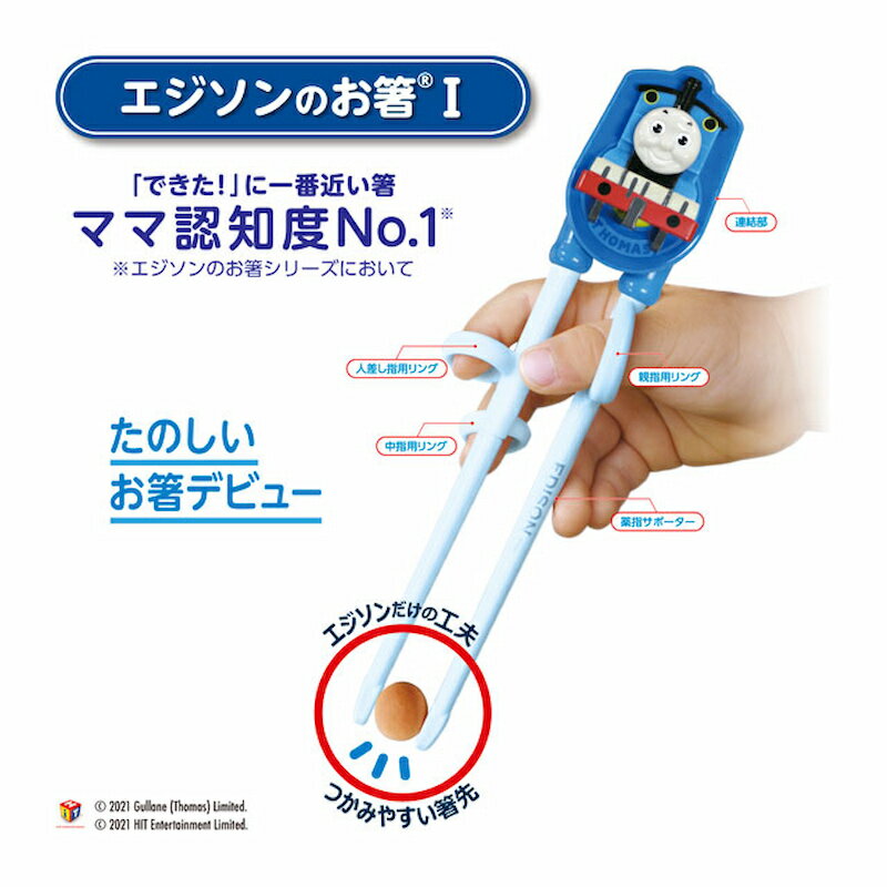 EDISON エジソンのお箸I 【お食事応援セ...の紹介画像3