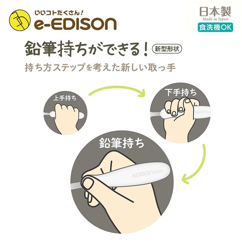 EDISONmama エジソンママ【日本製】フォークスプーン【スポーク】 年間100万本 燕三条の高品質ステンレス製 カトラリー ベビー食器 子供用 お箸練習 ベビーフォーク 入園入学 保育園 幼稚園