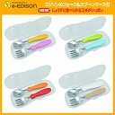 日本製！Newカラー【送料無料】EDISON エジソンのフォークスプーン「専用ケース付き」 保育園 幼稚園 入園 入学 じょうずに食べられる 子供用フォークスプーンセット ベビー食器 カトラリー 保育園 幼稚園 入学 入園 プレゼント 3