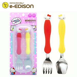 日本製！【送料無料】EDISON Mama 子供用エジソンのフォークスプーンセット ハローキティ 専用ケース付 Hello Kitty 保育園 幼稚園 入園 入学 じょうずに食べられるフォークスプーン カトラリー