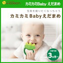 【送料無料】EDISON Mama カミカミ Baby えだまめ はがため 歯がため (3ヶ月から対象) 思わず写真を撮りたくなっちゃう おしゃぶり 2