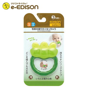 【送料無料】EDISON Mama カミカミ Baby えだまめ はがため 歯がため (3ヶ月から対象) 思わず写真を撮りたくなっちゃう おしゃぶり