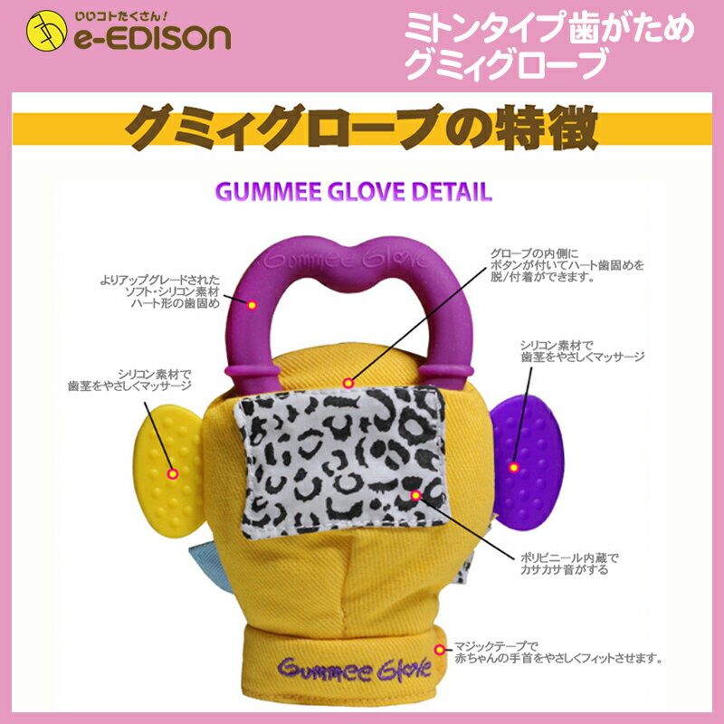 ★送料無料★手につけてカミカミ ミトンタイプ歯がため Gummee Glove グミィグローブ はがため 歯固め おしゃぶり ファーストトイ グローブ ミトン