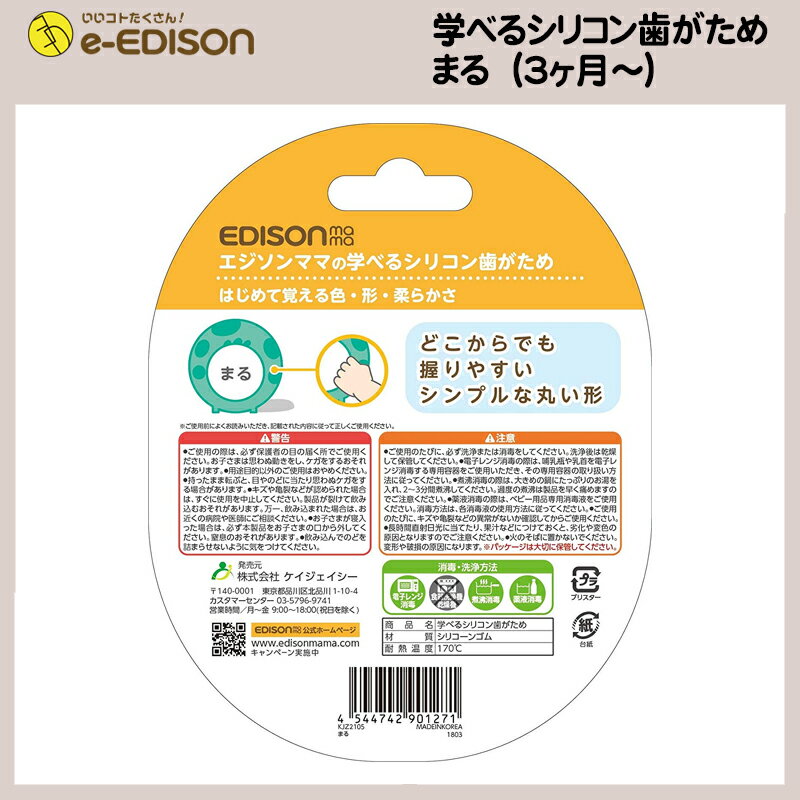 【送料無料】EDISON Mamaの学べるシリコン歯がため まる歯がため おしゃぶり 煮沸可 煮沸 Circle 円 エジソン エジソンママ EDISON 2