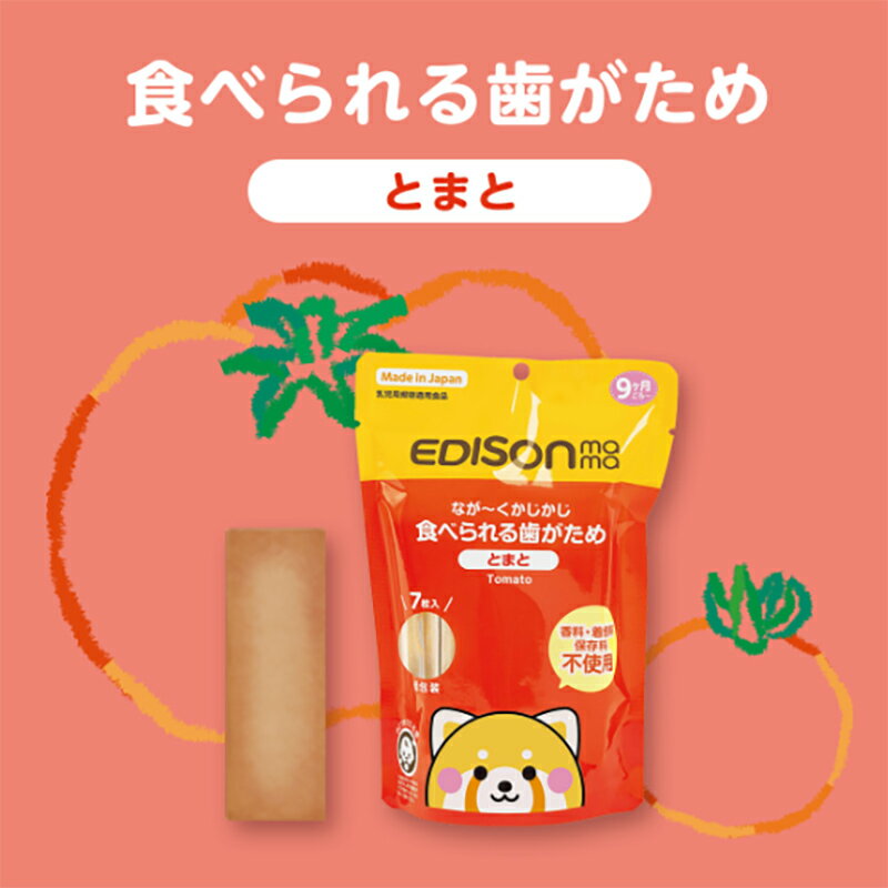 【日本国内製造】なが～くかじかじ食べられる歯がため 【とまと】 香料、着色料、保存料不使用 乳児用おやつ お菓子 噛む力を育てる堅い焼き菓子