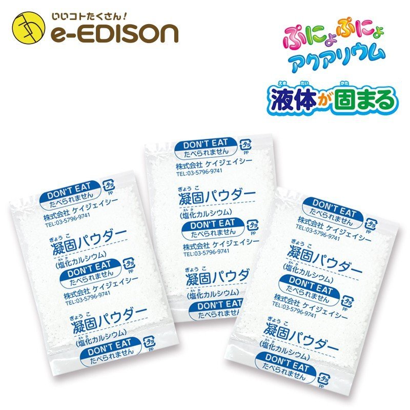 EDISON TOY ぷにょぷにょアクアリウム【専用凝固パウダー3個セット】 室内遊び キッズ 夏休み 室内遊具 子供 子供の夢が広がるおもちゃ 玩具 水遊び