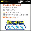 EDISON Mama キラ★ピタッDECO　名作アート クリムト「生命の樹」新感覚のシールアート シール モザイク 装飾 マスキングシール 各種工作・造形遊び シール遊び　室内遊び 3