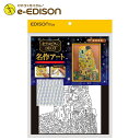 EDISON Mama キラ★ピタッDECO　名作アート クリムト「接吻」新感覚のシールアート