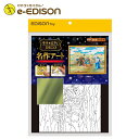 EDISON Mama キラ★ピタッDECO　名作アート ミレー「落穂拾い」新感覚のシールアート シール モザイク 装飾 マスキングシール 各種工作・造形遊び シール遊び　室内遊び