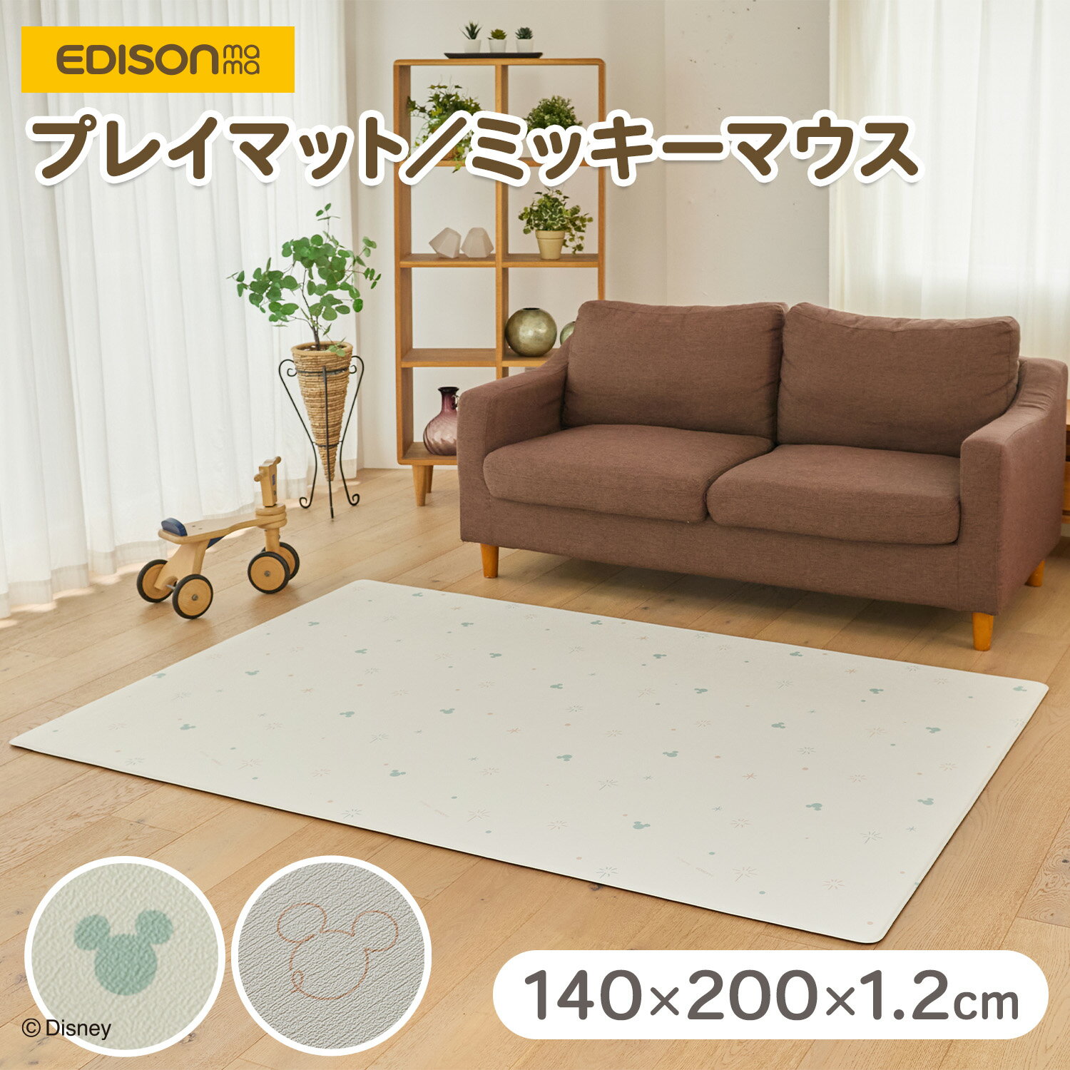 ディズニープレイマット ミッキーマウス 防水 大判 リバーシブル シームレス [200x140] 赤ちゃん おしゃれ ベビーマット クッションマット フロアマット 厚手 防音 騒音緩和 衝撃吸収 リビング ラグ 低反発 もちもち ディズニー