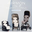 【エアモン2スタンダード】チャイルドシート ひんやりシート ベビーカークールシート 暑さ対策 ベビーカー保冷シート ベビーカー暑さ対策 チャイルドシート扇風機 ファン付きシート ファンシート ベビーカーひんやりマット ベビーファンシート ベビーカーシートファン