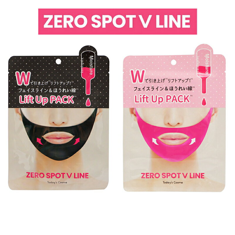 【送料無料】Today's Cosme ZERO SPOT V LINE PACK [3枚セット]ゼロスポットVパック ピンク&ブラック リフトアップ(Lift up pack) フェイスライン ほうれい線