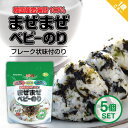 まぜまぜベビーのり【35g-5個】 1歳ごろ~ お粥約20食分 ベビーフード 韓国産 ベビーのり 海苔 ふりかけ ベビーごはん ふりかけのり 栄養満点 こどもふりかけ お茶漬け おかゆふりかけ