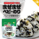 まぜまぜベビーのり【35g】 1歳ごろから お粥約20食分 ベビーフード 韓国産 ベビーのり 海苔 ふりかけ ベビーごはん ふりかけのり 栄養満点のり こどもふりかけ お茶漬け おかゆふりかけ