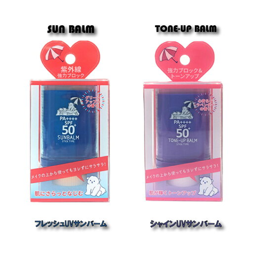 送料無料Today's Cosme トゥデイズコスメ UVスティック SPF50+ PA++++ 日焼け止め スティックタイプ フレッシュUVサンバーム&シャインUVサンバーム 送料無料Today's Cosme トゥデイズコスメ UVスティック SPF50+ PA++++ 日焼け止め スティックタイプ フレッシュUVサンバーム&シャインUVサンバーム