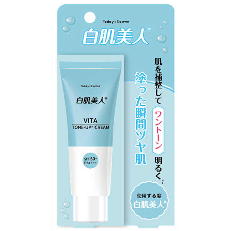 【送料無料】＜白肌美人＞ ホワイトクリーム 化粧下地 SPF50+ PA++++ ワントーン明るい肌 塗った瞬間ツヤ肌 ビタミンカプセル配合 マスクに付きにくい 化粧崩れ防止