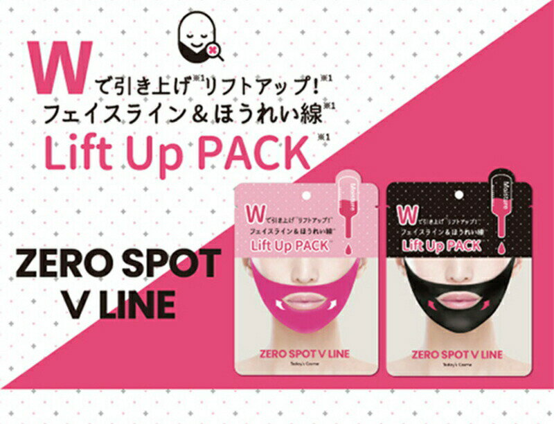 【送料無料】Today's Cosme ZERO SPOT V LINE PACK [3枚セット]ゼロスポットVパック ピンク&ブラック リフトアップ(Lift up pack) フェイスライン ほうれい線 2