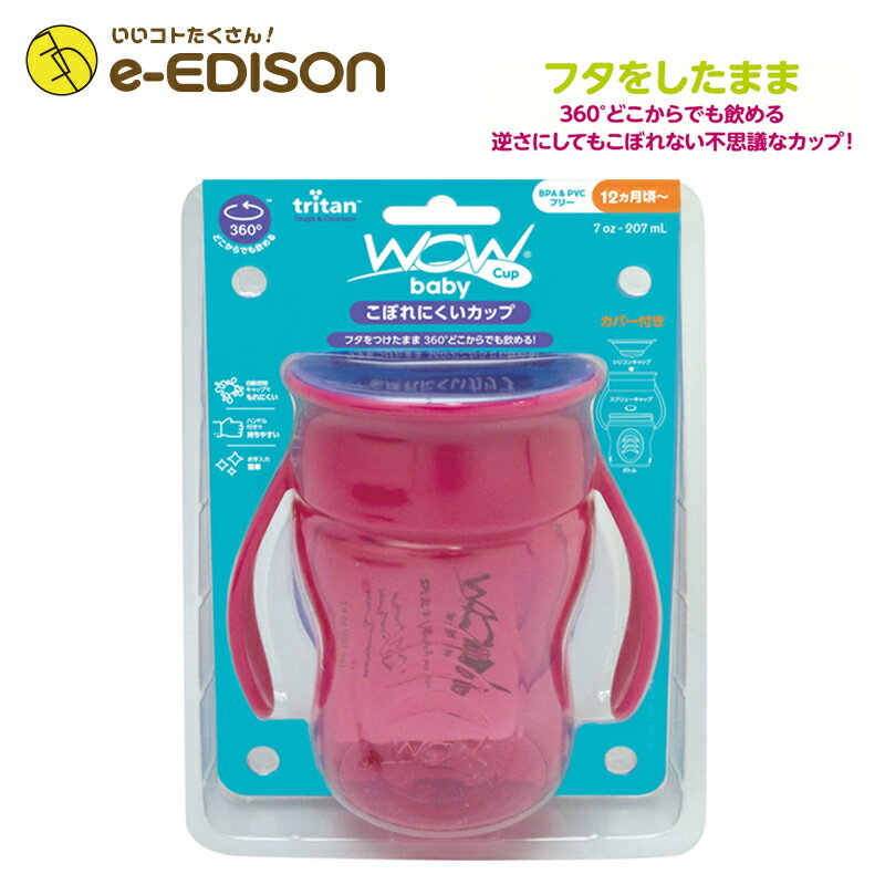 Wow cup baby トライタン