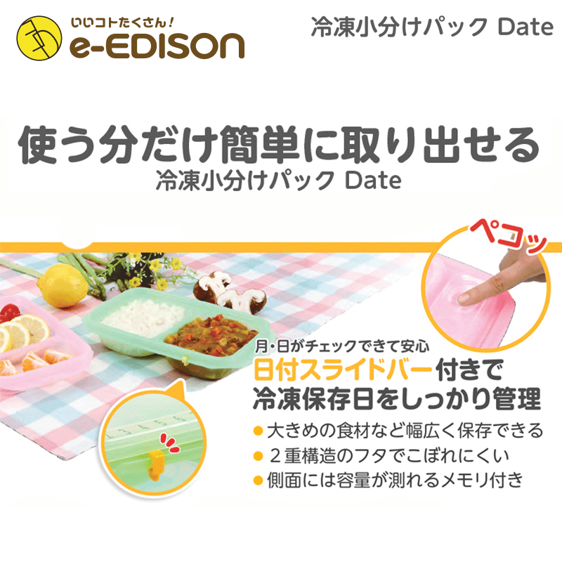 【送料無料】EDISON mama 「冷凍小分けパックDATE」日付スライドバー付き 600ml 1ブロック 離乳食作り　離乳食　調理セット 小分けトレー 小分けパック 製氷皿 アイストレー 2