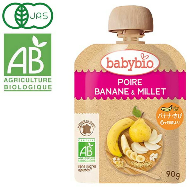 【あす楽対応】babybio ベビービオ ベビースムージー バナナ・きび 90g 【ミトク】6ヶ月～