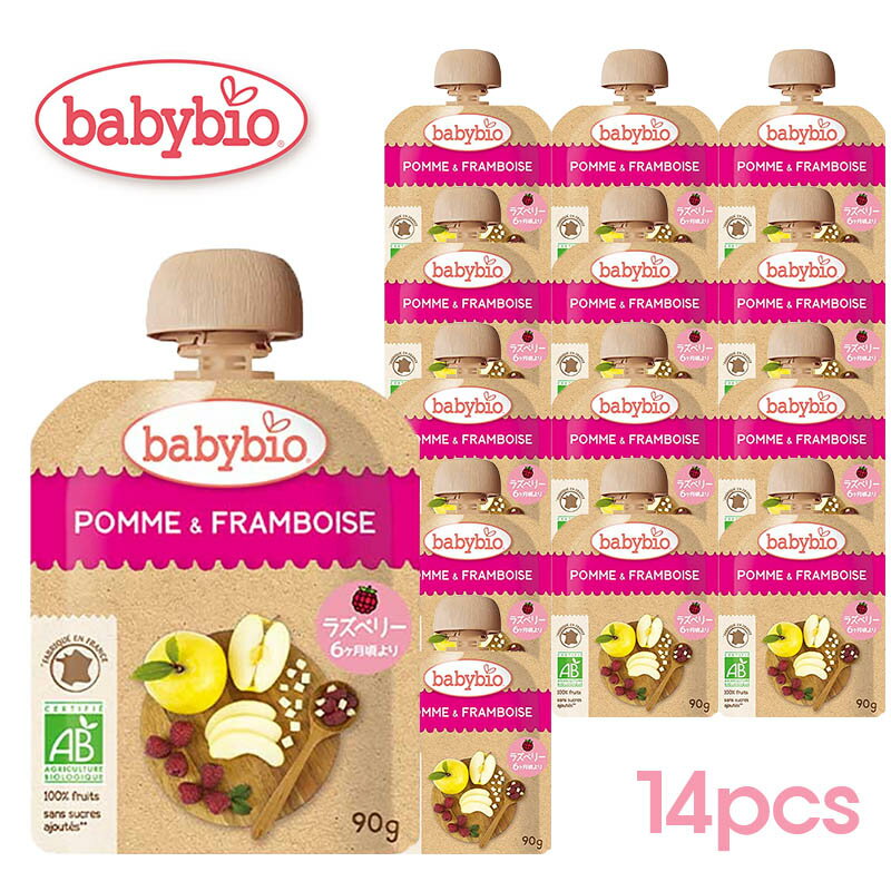 【あす楽対応】babybio ベビービオ ベビースムージー ラズベリー（90g）【14個セット】【ミトク】6ヶ月～