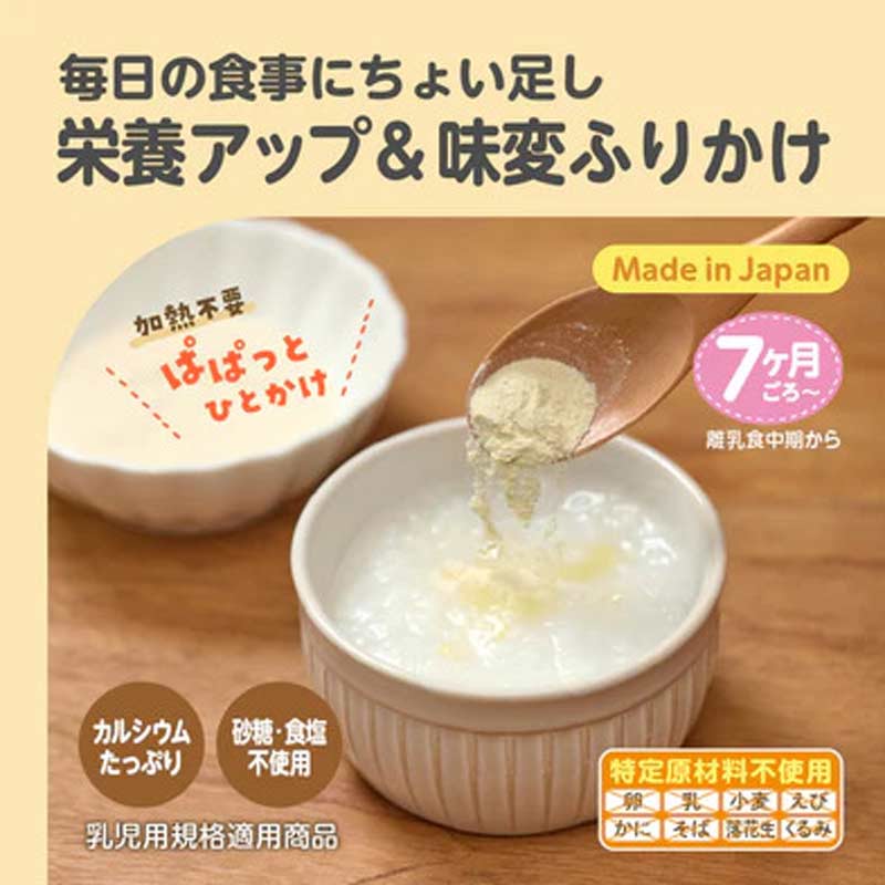 EDISONmama 【おかゆふりかけ】 赤のやさい お魚と海のやさい やさいミックス パパっとかけて混ぜるだけ 加熱不要 離乳食 離乳食初期 子育て栄養バランス たんぱく質 鉄分 カルシウム ふりかけ アレルゲン不使用 2