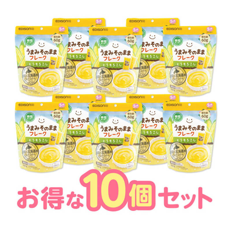 【あす楽対応】EDISON Mama 野菜フレーク とうもろこしフレーク60g【10個セット】 1個包装6袋入り 北海道産 混ぜるだけでカンタン コーンフレーク 60gx10個