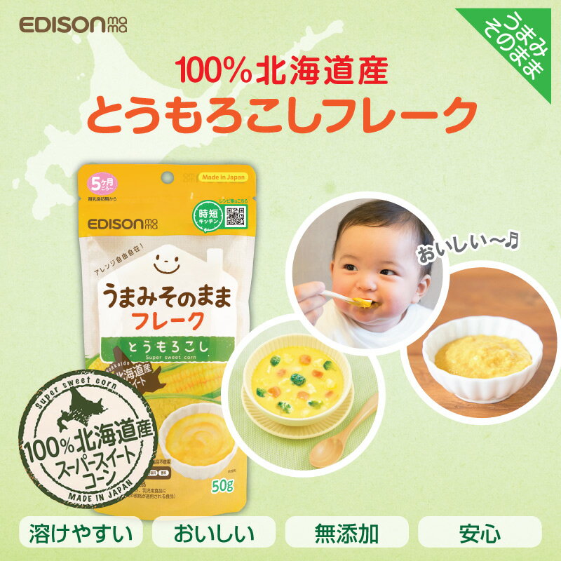 EDISONmama ޥޡڤޤߤΤޤޥե졼 Ȥ50g̳ƻȤ Υ ե졼 ̣ͤ ٥...