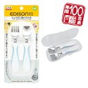 EDISONmama エジソンママ【日本製】 フォークスプーン【ペールブルー】ケース付き 年間100万本 高品質ステンレス製 カトラリー 乳児用スプーン ベビー...