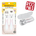 EDISONmama エジソンママ【日本製】 フォークスプーン【パールピンク】ケース付き 年間100万本 高品質ステンレス製 カトラリー 乳児用スプーン ベビー...