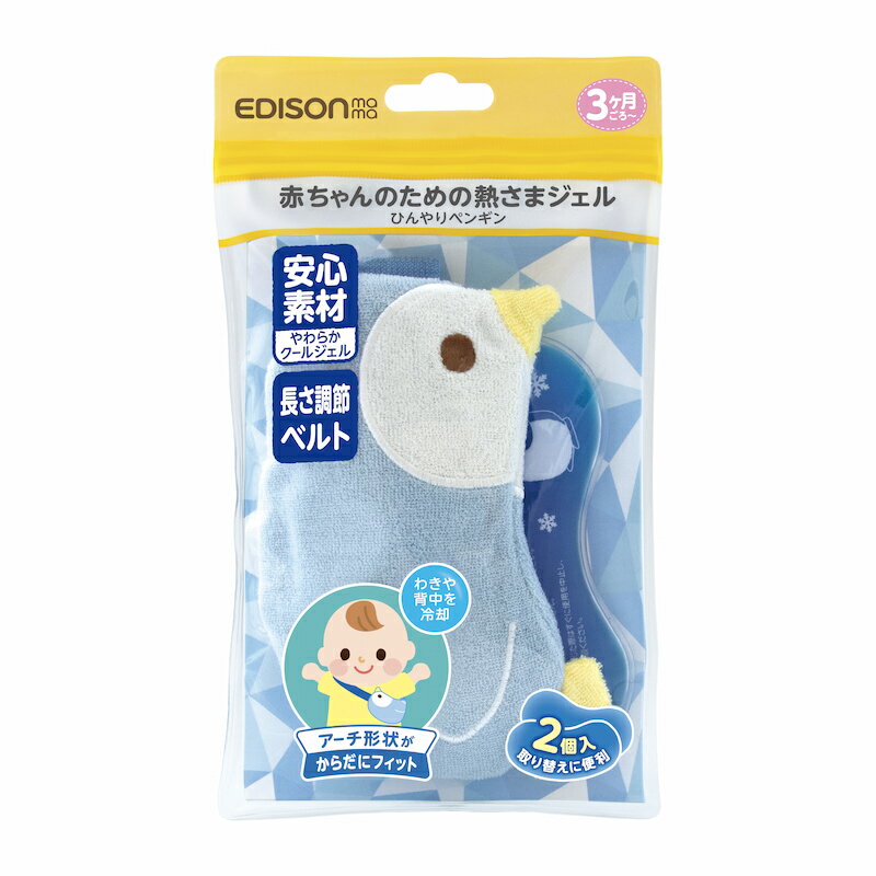 【送料無料】赤ちゃんのための熱さまジェル ひんやりペンギン 熱冷まし からだにフィット クールジェル 繰り返し使える