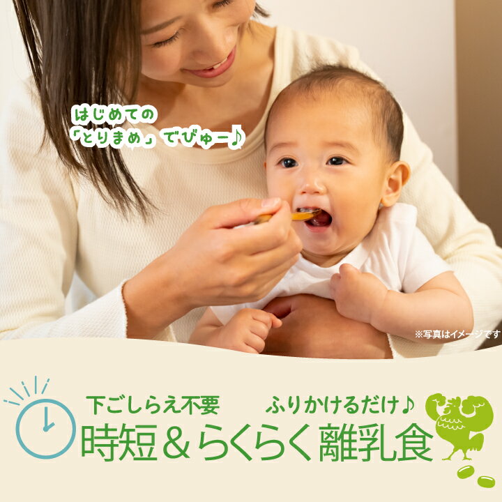 ミライパウダー[鶏豆パウダー3個]45g タンパク質 離乳食 パウダー 国内製造 国産鶏ささみ 国産大豆100％ 「細川モモ」さん 監修 離乳食7ヶ月から ふりかけ 離乳食だし 乳児用規格適用食品