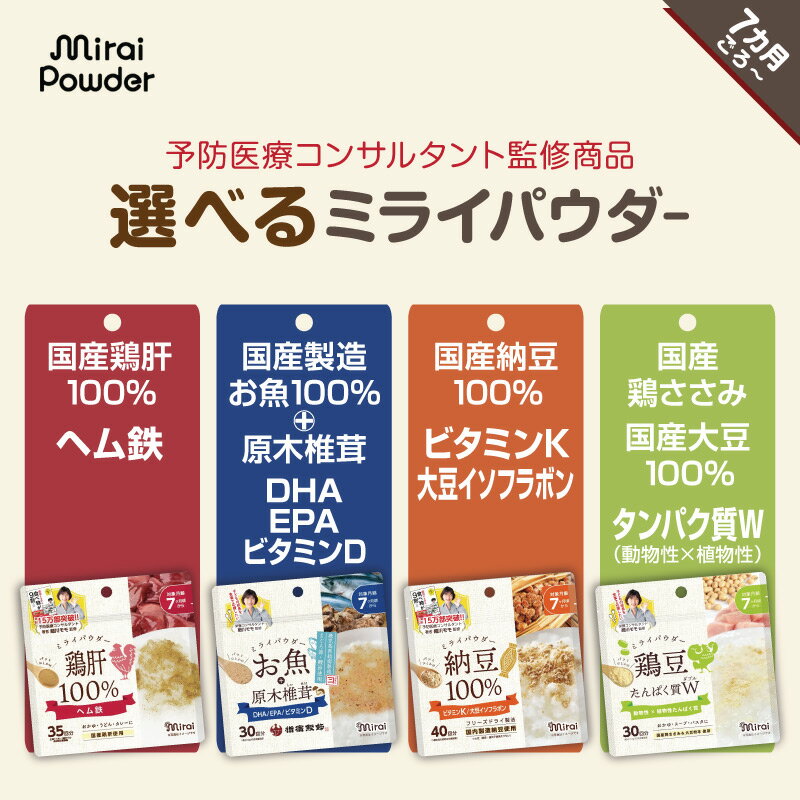 ミライパウダー[納豆,お魚,鶏肝,鶏�