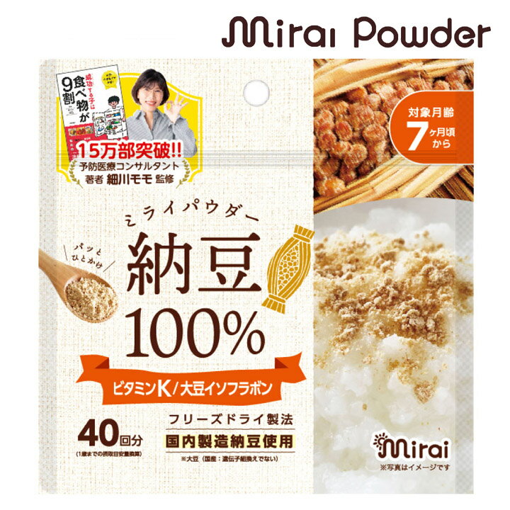 送料無料【納豆100％パウダー】40g 国産大豆 国内生産 フリーズドライ製法 無添加 まるごと納豆 栄養満点離乳食 納豆ふりかけ ベビーフード 粉末 パウダー おやつ