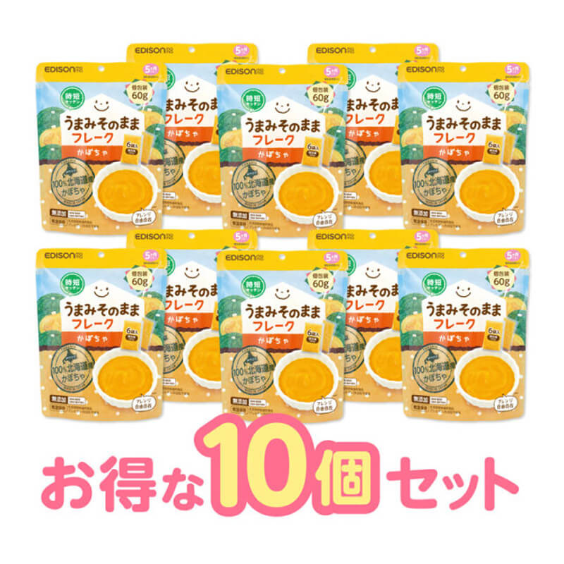 楽天イーエジソン【あす楽対応】EDISON Mama 野菜フレーク かぼちゃフレーク60g【10個セット】 1個包装6袋入り 北海道産 混ぜるだけでカンタン 60gx10個