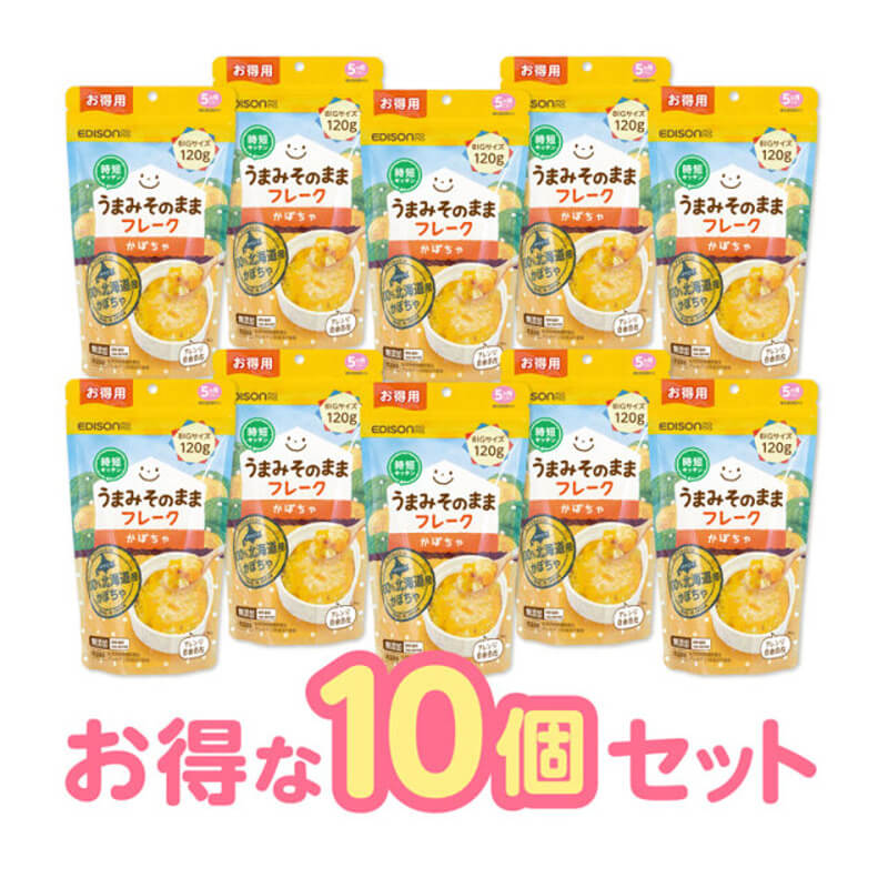 【あす楽対応】EDISON Mama 野菜フレーク かぼちゃフレーク 徳用120g【10個セット】 北海道産 混ぜるだけでカンタン 120gx10個