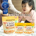 EDISON mama くちどけおこめぼー からだにやさしい赤ちゃん用お菓子 お米100%のおせんべい 離乳食中～ 20g入りX3個