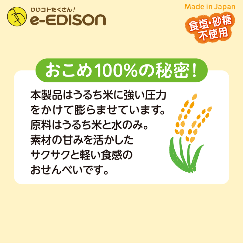 EDISON mama くちどけおこめぼー【5個】& 【離乳食スプーン1個】 からだにやさしい赤ちゃん用お菓子 お米100%のおせんべい 離乳食中～ 20g入り 2