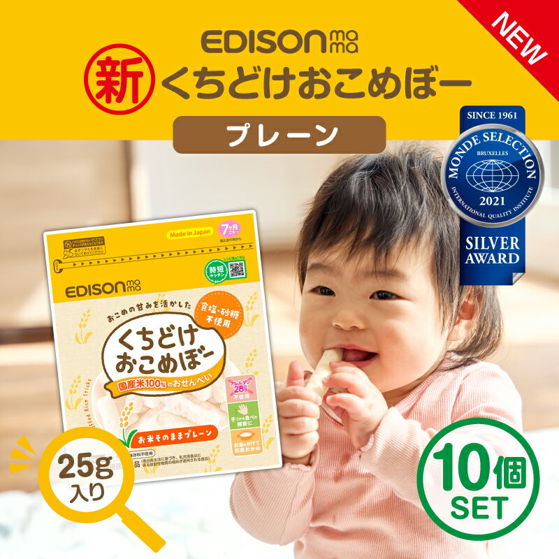 EDISON mama くちどけおこめぼー緑のやさい【5個セット】&【ディズニーストローホルダー】1個 からだにやさしい赤ちゃん用お菓子 国産米＋緑のやさい おせんべい 離乳食 20g入りのサムネイル