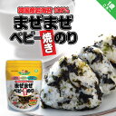 まぜまぜベビー焼きのり 1歳ごろから お粥約20食分 ベビーフード 韓国産 ご飯がすすむ ベビーのり 海苔 ふりかけ ベビーごはん ふりかけのり 栄養満点のり ごはんのお供 こどもふりかけ お茶漬けふりかけ おかゆふりかけ