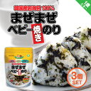 まぜまぜベビー焼きのり 1歳~【3個セット】 お粥約20食分 ベビーフード 韓国産 ご飯がすすむ ベビーのり 海苔 ふりかけ ベビーごはん ふりかけのり 栄養満点のり ごはんのお供 こどもふりかけ お茶漬けふりかけ おかゆふりかけ