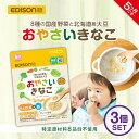 EDISONmama 【おやさいきなこ】3個セット 60g(20%増量) \5ヶ月ごろ〜/きなこ野菜パウダー ミックス 離乳食初期 子育て栄養バランス たんぱく...