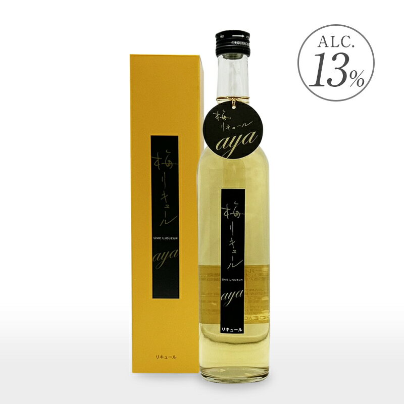 梅酒 梅リキュール aya 500ml アルコール度数13％ お酒 うめしゅ ウメシュ 紀州南高梅使用 和歌山 プラム食品